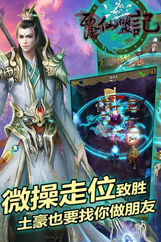 西游仙盟記 九游版