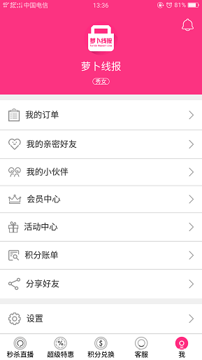 蘿卜線報