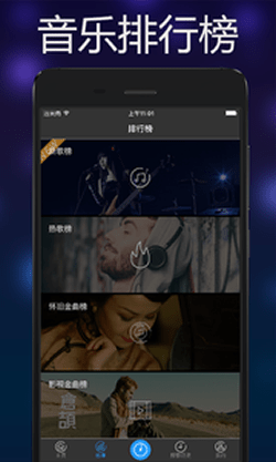 音樂全網搜