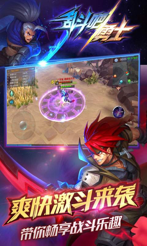 亂斗吧勇士大逃殺