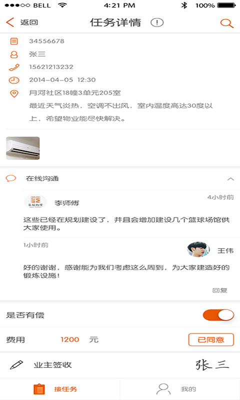 樂億管家