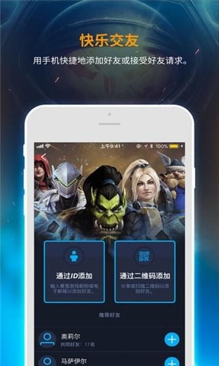 暴雪戰(zhàn)網(wǎng)