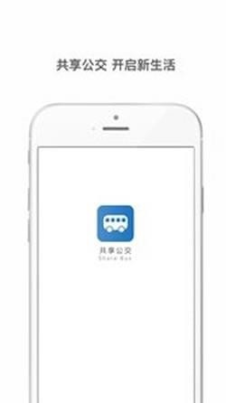 共享公交車