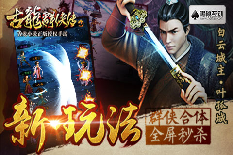 古龍群俠傳2 九游版