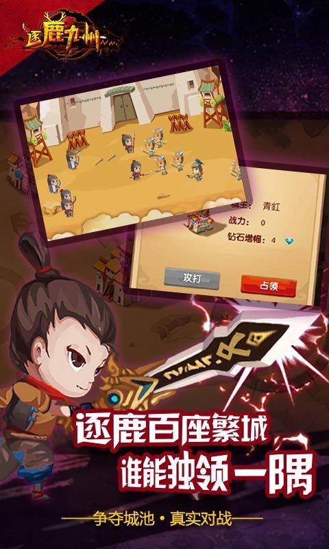 逐鹿九州