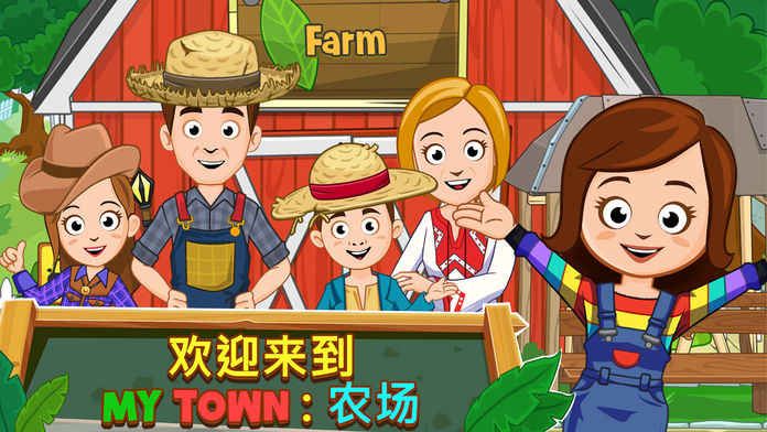 我的小鎮(zhèn)農場