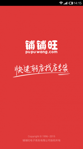 鋪鋪旺