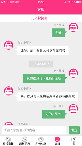 蘿卜線報