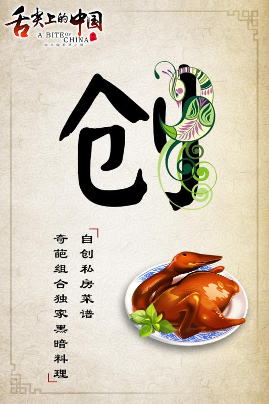 舌尖上的中國(guó) 九游版