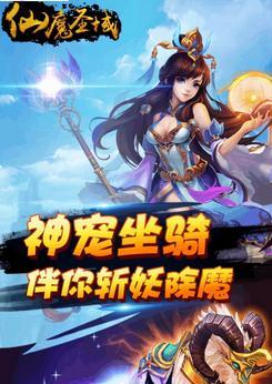 仙魔圣域 九游版