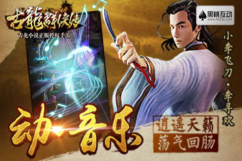 古龍群俠傳2 百度版