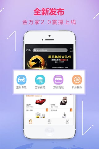金萬家