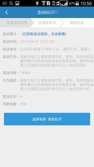 警視通