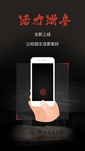 活力浙音