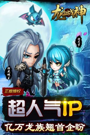 龍血戰(zhàn)神 變態(tài)版