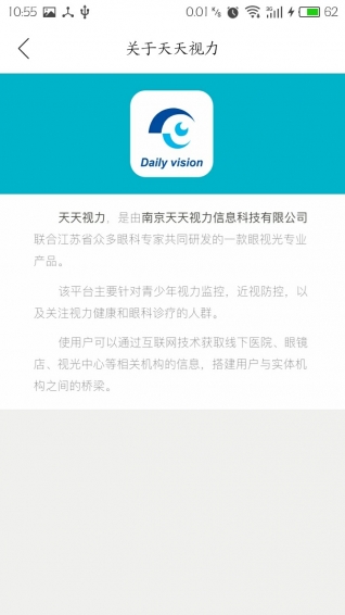 天天視力