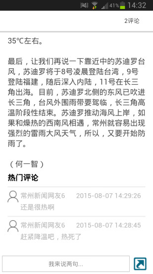 常州新聞