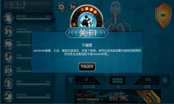BioInc：生化公司