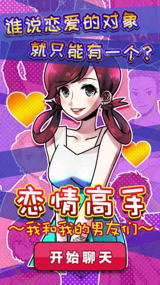 戀情高手
