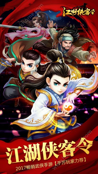 大明俠客令