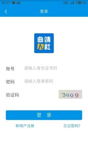 曲靖人社