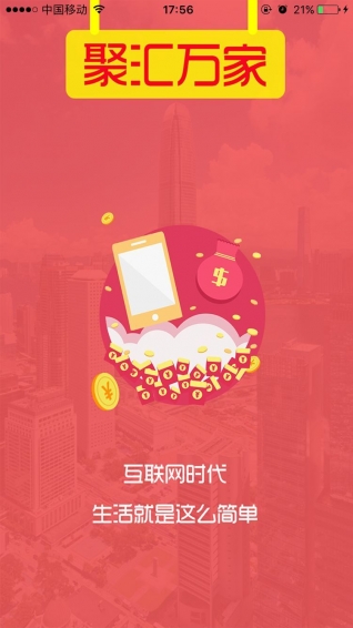 聚匯萬家