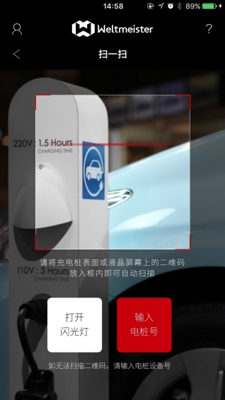 威馬充電