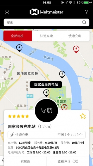 威馬充電