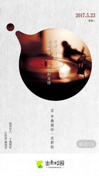 出未校園
