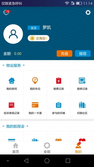 泛海e生活