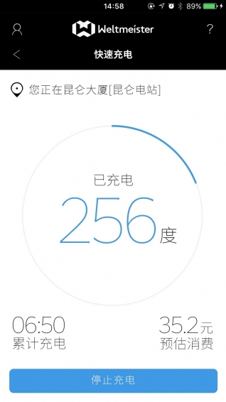 威馬充電