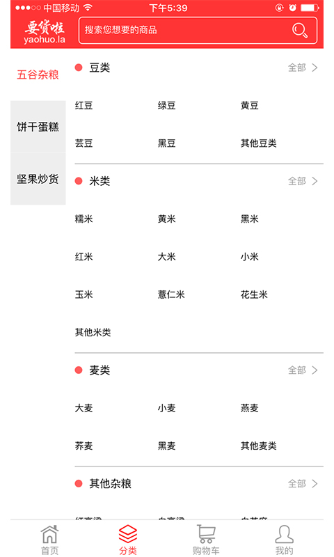 要貨啦