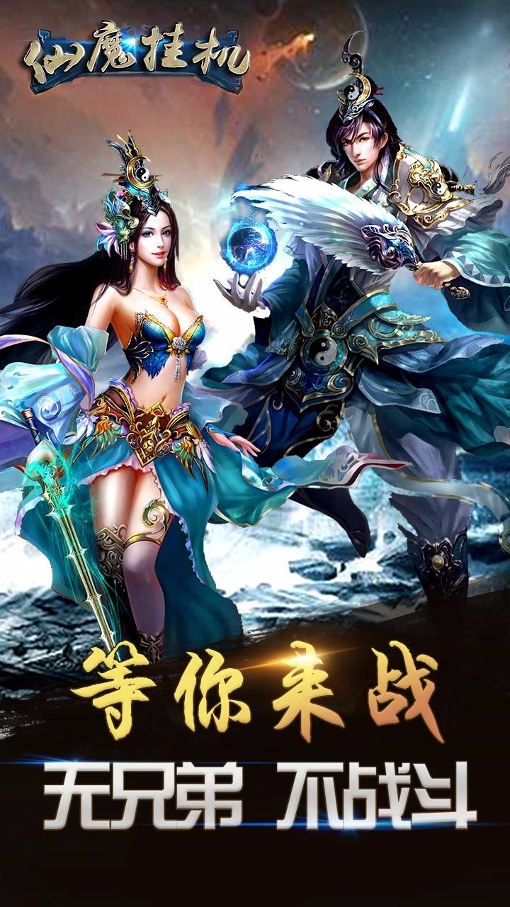 仙魔掛機
