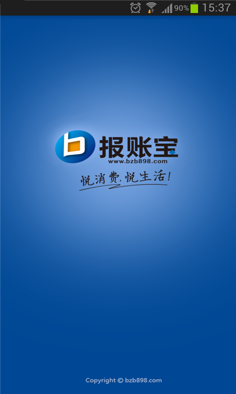 報賬寶
