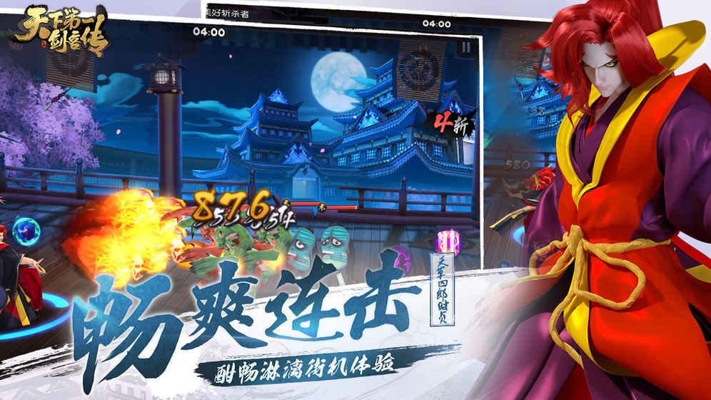 天下第一劍客傳