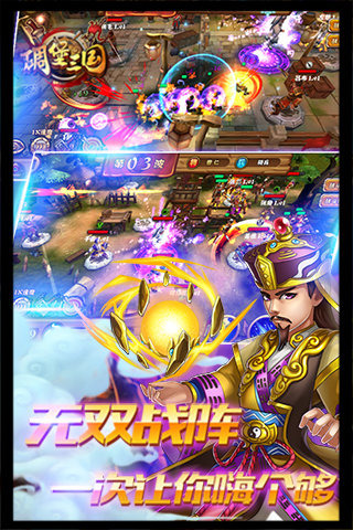 碉堡三國