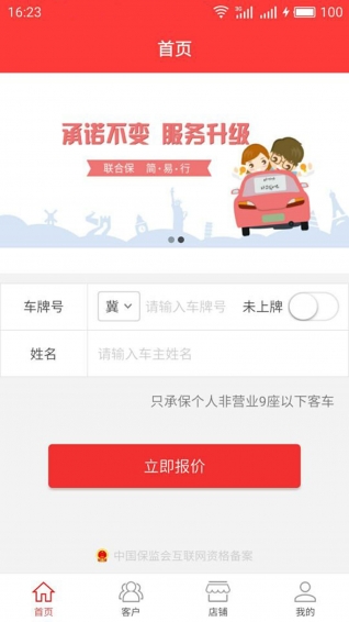 聯(lián)合保