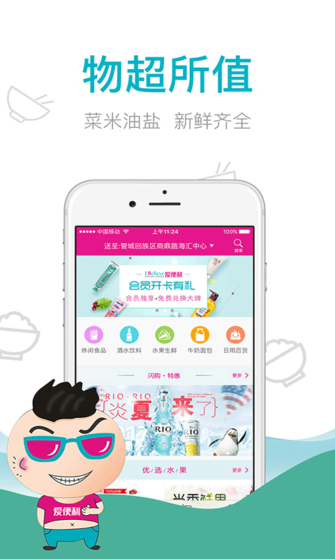 愛便利