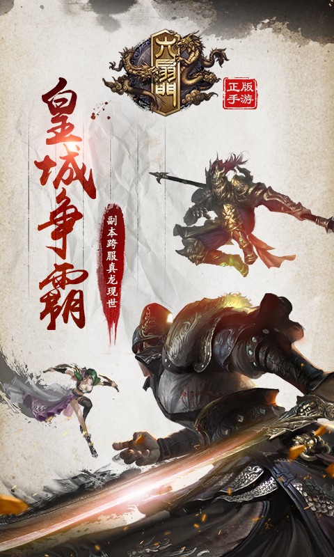 六扇門