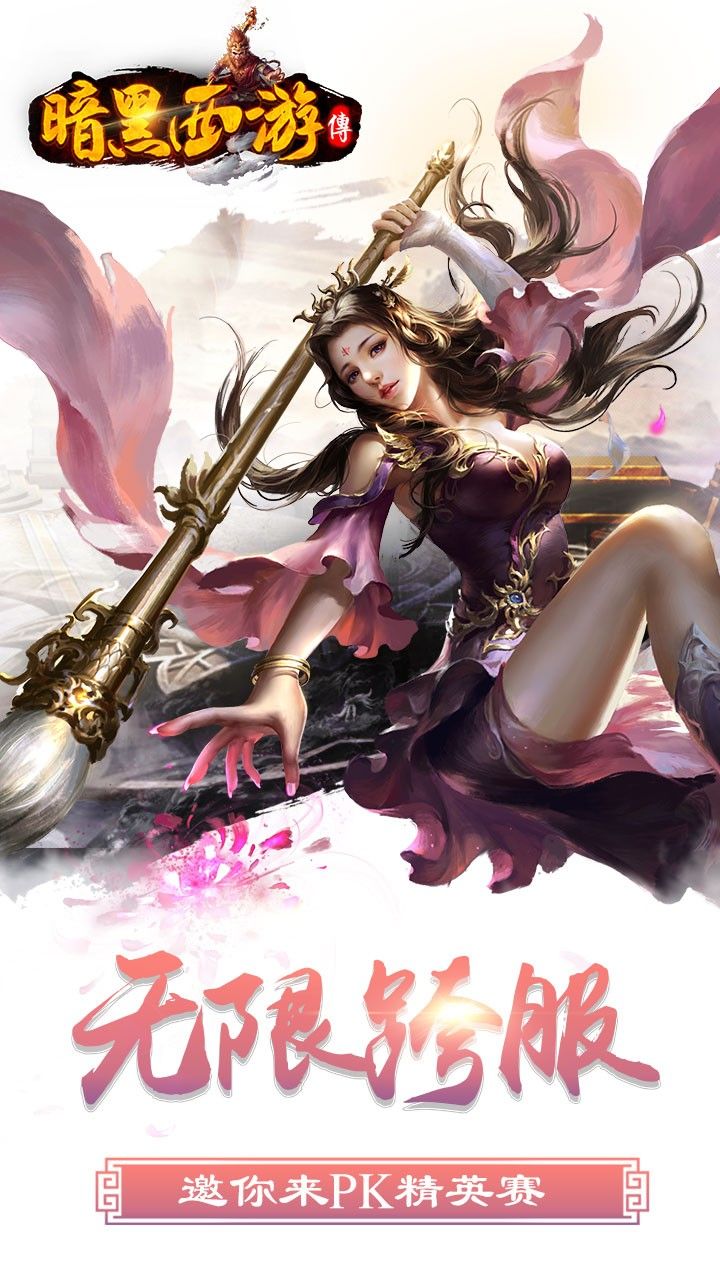 暗黑西游傳