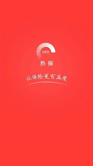 熱保