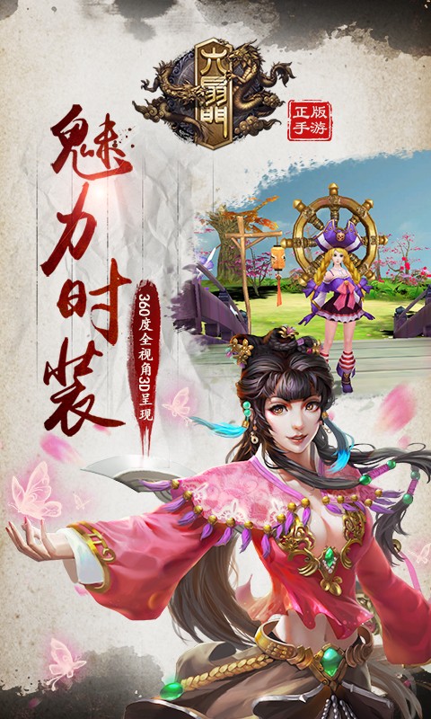 六扇門