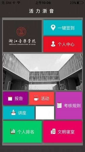 活力浙音