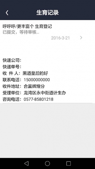 溫州智慧健康