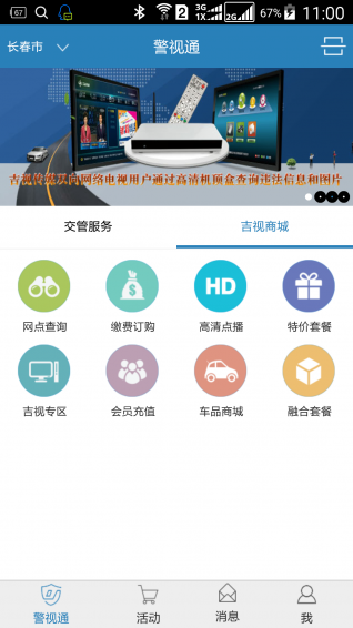警視通