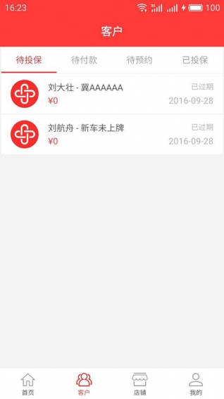 聯(lián)合保