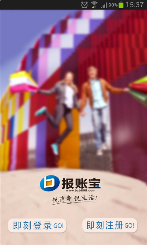 報賬寶