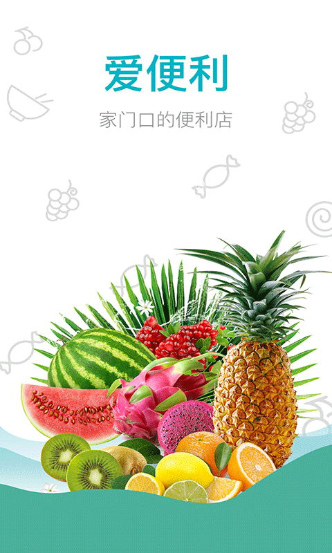 愛便利