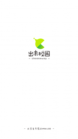 出未校園