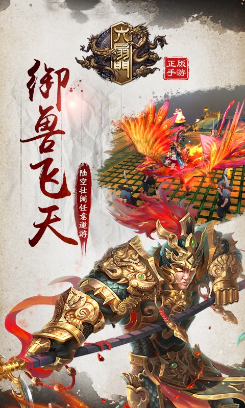 六扇門